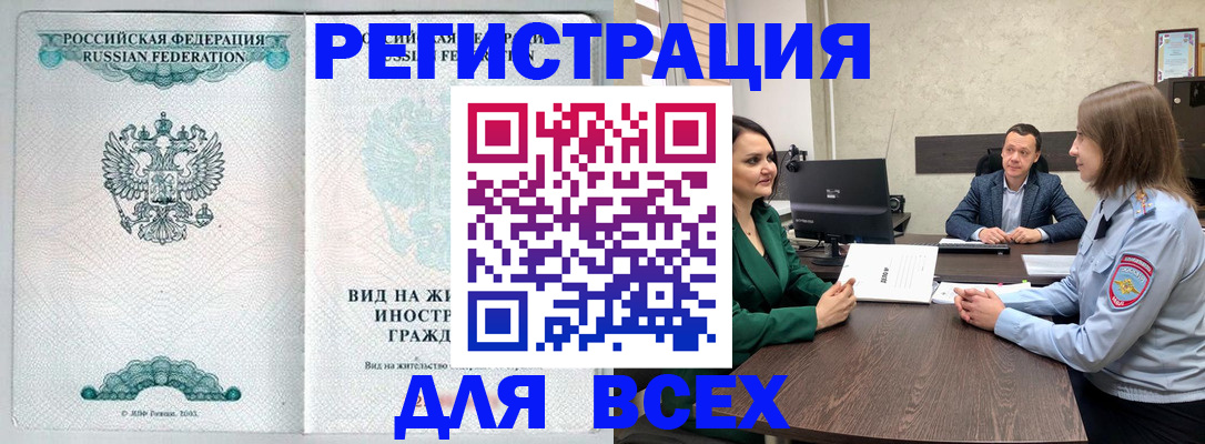 временная регистрация недорого в Сарове
